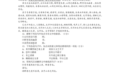 2015年新疆自治区及兵团中考语文试题及解析_中考真题_1.语文中考真题2015-2024年_地区卷_新疆建设兵团语文中考10-22