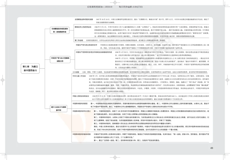 2025考研政治思维导图_2026考公资料_（49）政治理论合集_政治理论合集_2025考研政治_06.王吉_02.基础起步_04.基础知识抢学_00..基础框架课（25新录）_00.讲义