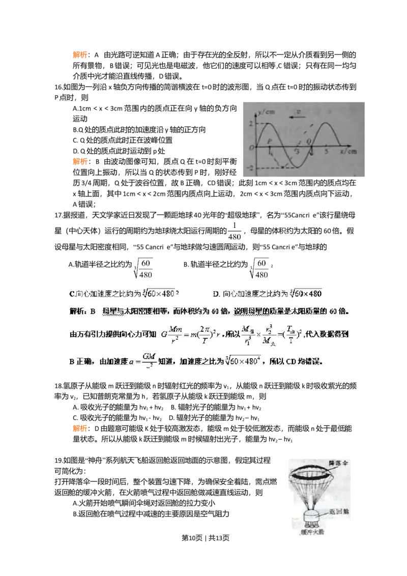 2011年高考物理真题（四川）（解析卷）_1.高考2025全国各省真题+答案_01.2008-2024全国高考真题（按省份分类）_18.四川_2008-2024&middot;（四川）物理高考真题