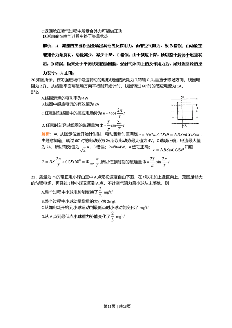 2011年高考物理真题（四川）（解析卷）_1.高考2025全国各省真题+答案_01.2008-2024全国高考真题（按省份分类）_18.四川_2008-2024&middot;（四川）物理高考真题