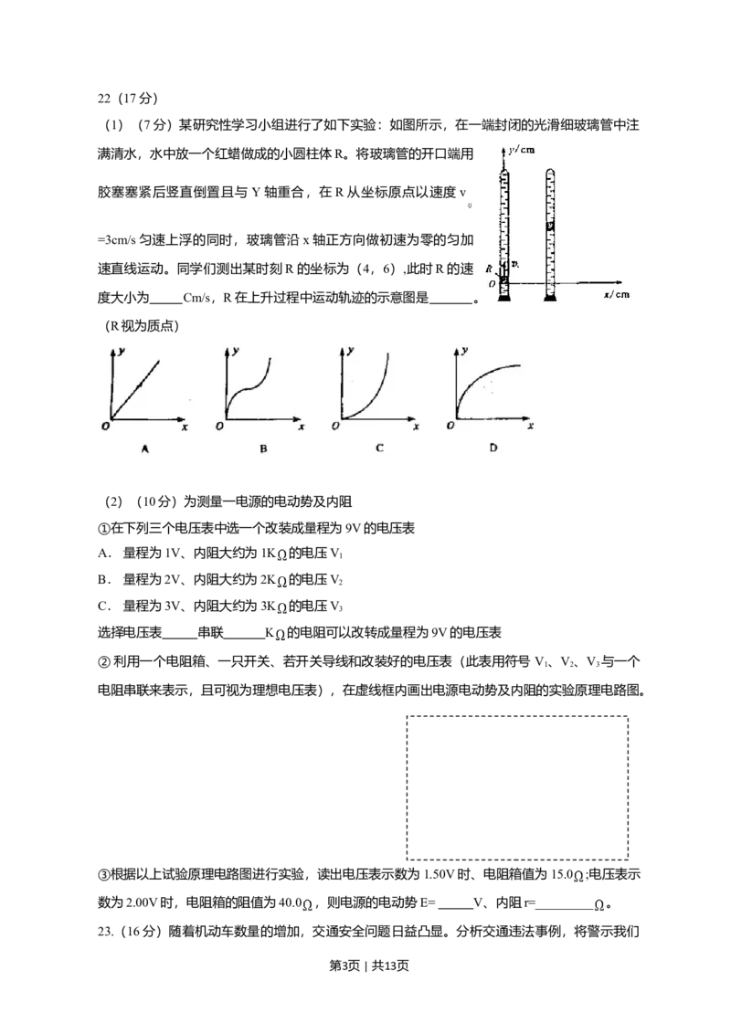 2011年高考物理真题（四川）（解析卷）_1.高考2025全国各省真题+答案_01.2008-2024全国高考真题（按省份分类）_18.四川_2008-2024&middot;（四川）物理高考真题