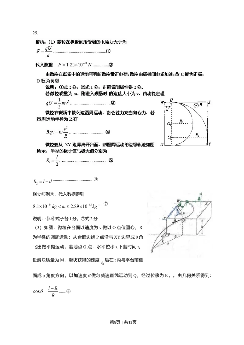 2011年高考物理真题（四川）（解析卷）_1.高考2025全国各省真题+答案_01.2008-2024全国高考真题（按省份分类）_18.四川_2008-2024&middot;（四川）物理高考真题