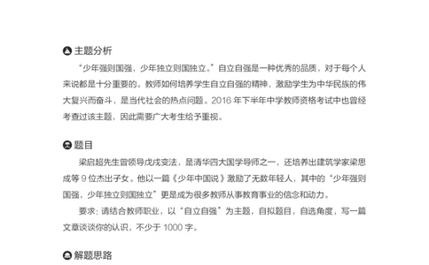 FB国家教师资格考试作文高分素材综合素质(1)_4-教培资料-26年最新资料-同步更新_初中高中教资_2025上中学教资笔试_062025上教资笔试考前冲刺汇总_03、作文素材