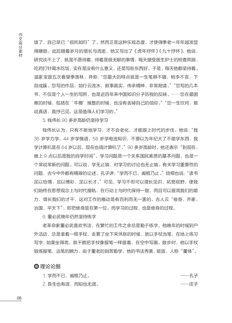 FB国家教师资格考试作文高分素材综合素质(1)_4-教培资料-26年最新资料-同步更新_初中高中教资_2025上中学教资笔试_062025上教资笔试考前冲刺汇总_03、作文素材