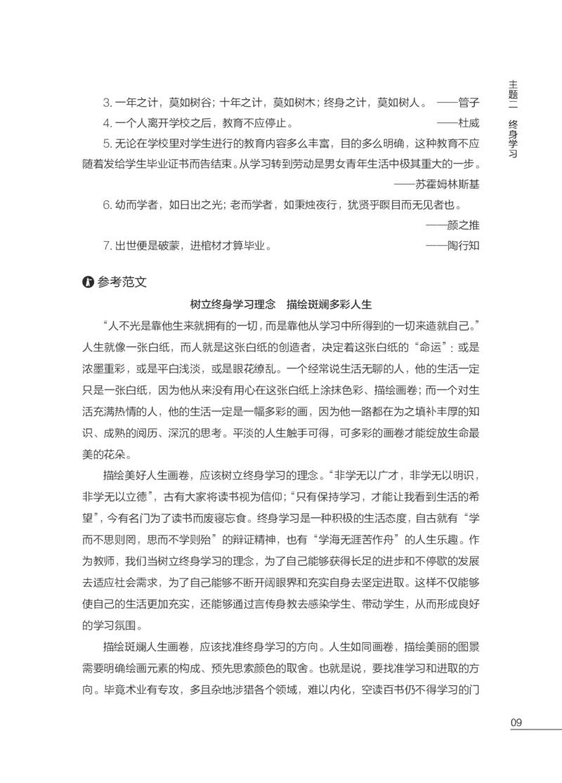FB国家教师资格考试作文高分素材综合素质(1)_4-教培资料-26年最新资料-同步更新_初中高中教资_2025上中学教资笔试_062025上教资笔试考前冲刺汇总_03、作文素材