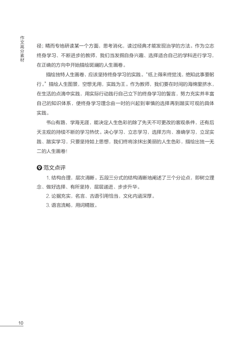FB国家教师资格考试作文高分素材综合素质(1)_4-教培资料-26年最新资料-同步更新_初中高中教资_2025上中学教资笔试_062025上教资笔试考前冲刺汇总_03、作文素材
