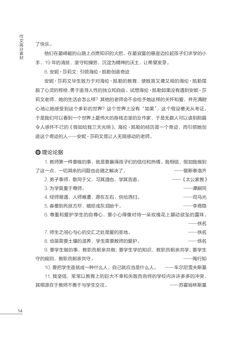 FB国家教师资格考试作文高分素材综合素质(1)_4-教培资料-26年最新资料-同步更新_初中高中教资_2025上中学教资笔试_062025上教资笔试考前冲刺汇总_03、作文素材