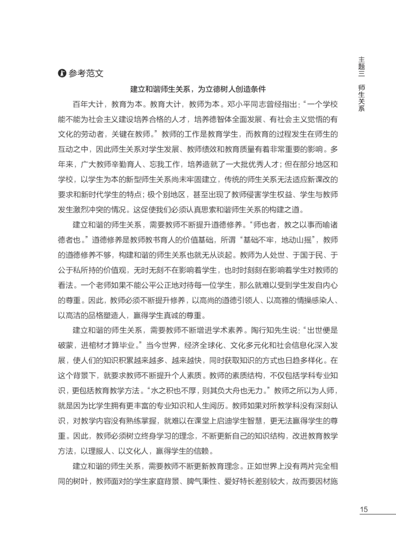 FB国家教师资格考试作文高分素材综合素质(1)_4-教培资料-26年最新资料-同步更新_初中高中教资_2025上中学教资笔试_062025上教资笔试考前冲刺汇总_03、作文素材