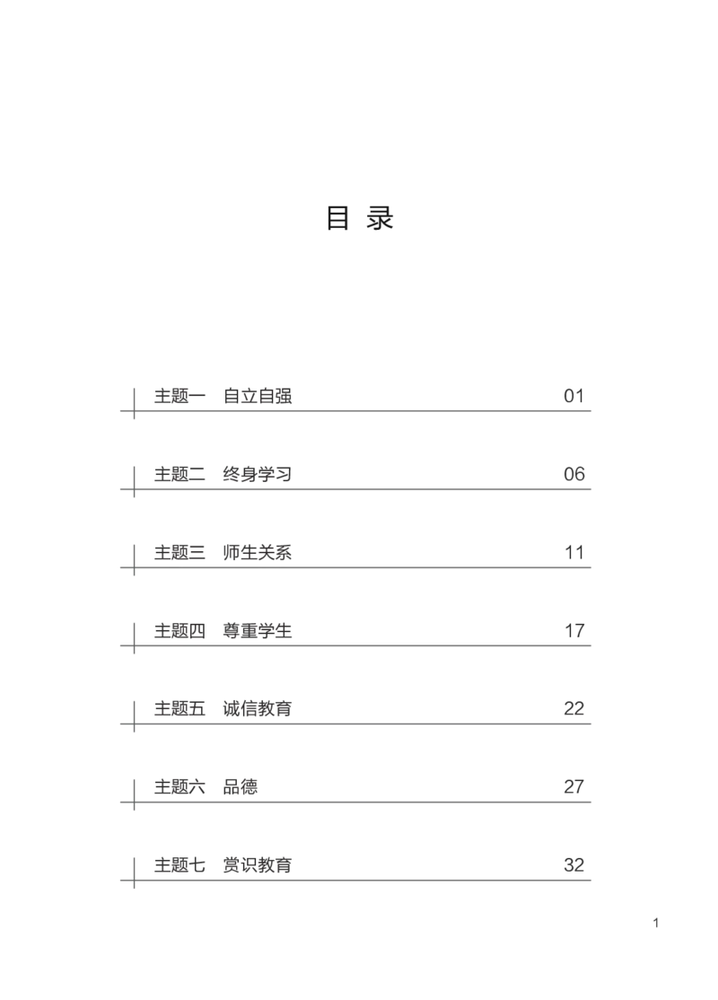 FB国家教师资格考试作文高分素材综合素质(1)_4-教培资料-26年最新资料-同步更新_初中高中教资_2025上中学教资笔试_062025上教资笔试考前冲刺汇总_03、作文素材