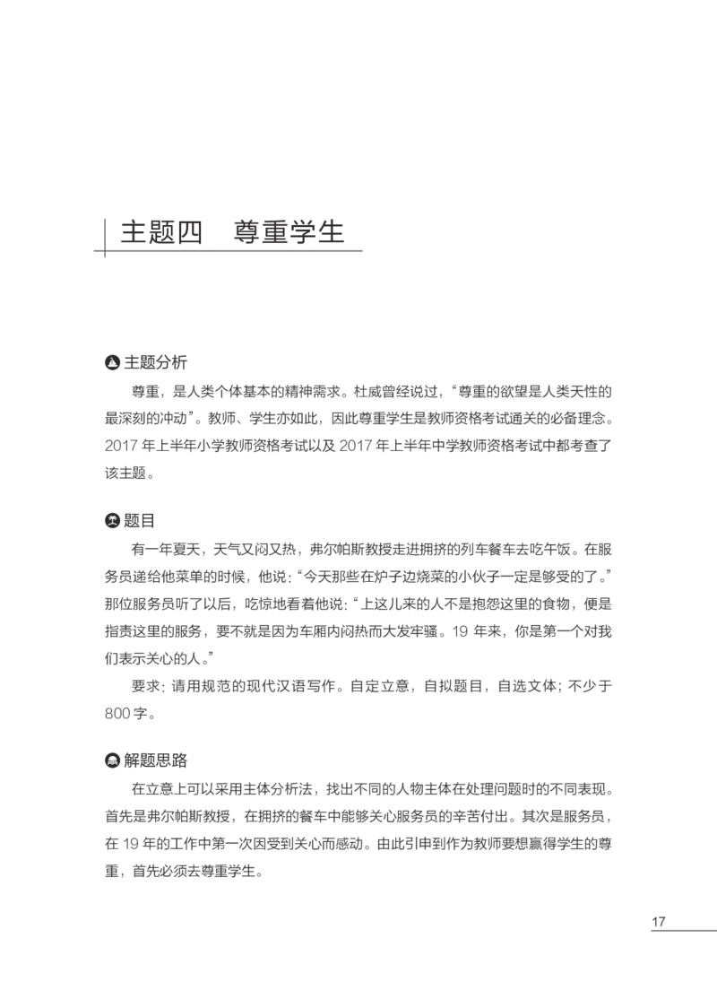 FB国家教师资格考试作文高分素材综合素质(1)_4-教培资料-26年最新资料-同步更新_初中高中教资_2025上中学教资笔试_062025上教资笔试考前冲刺汇总_03、作文素材