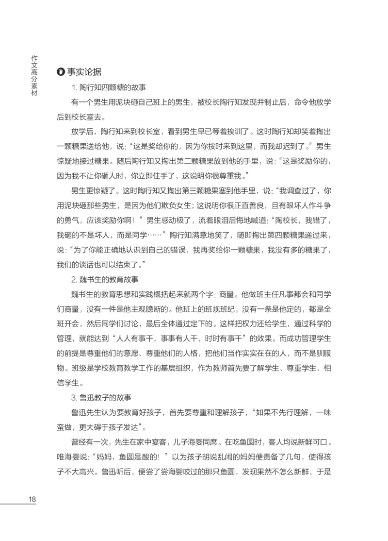 FB国家教师资格考试作文高分素材综合素质(1)_4-教培资料-26年最新资料-同步更新_初中高中教资_2025上中学教资笔试_062025上教资笔试考前冲刺汇总_03、作文素材