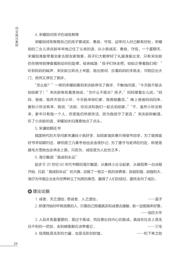 FB国家教师资格考试作文高分素材综合素质(1)_4-教培资料-26年最新资料-同步更新_初中高中教资_2025上中学教资笔试_062025上教资笔试考前冲刺汇总_03、作文素材