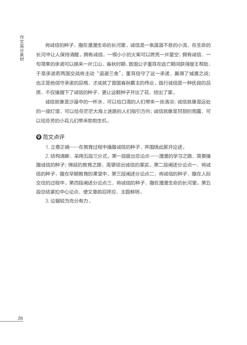 FB国家教师资格考试作文高分素材综合素质(1)_4-教培资料-26年最新资料-同步更新_初中高中教资_2025上中学教资笔试_062025上教资笔试考前冲刺汇总_03、作文素材