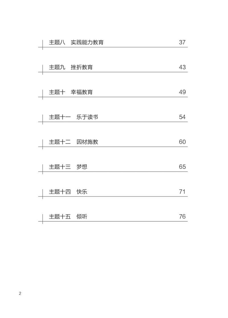 FB国家教师资格考试作文高分素材综合素质(1)_4-教培资料-26年最新资料-同步更新_初中高中教资_2025上中学教资笔试_062025上教资笔试考前冲刺汇总_03、作文素材