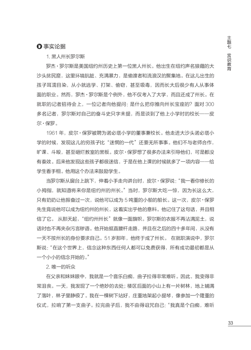 FB国家教师资格考试作文高分素材综合素质(1)_4-教培资料-26年最新资料-同步更新_初中高中教资_2025上中学教资笔试_062025上教资笔试考前冲刺汇总_03、作文素材