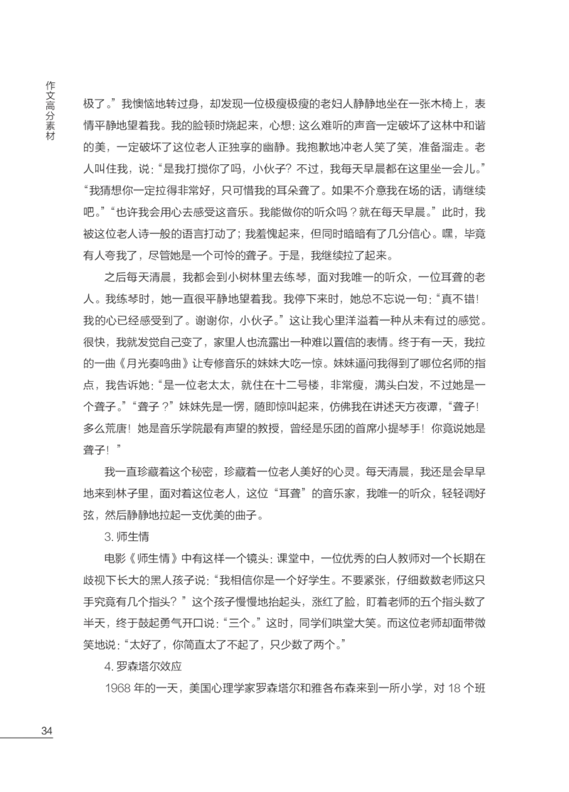 FB国家教师资格考试作文高分素材综合素质(1)_4-教培资料-26年最新资料-同步更新_初中高中教资_2025上中学教资笔试_062025上教资笔试考前冲刺汇总_03、作文素材