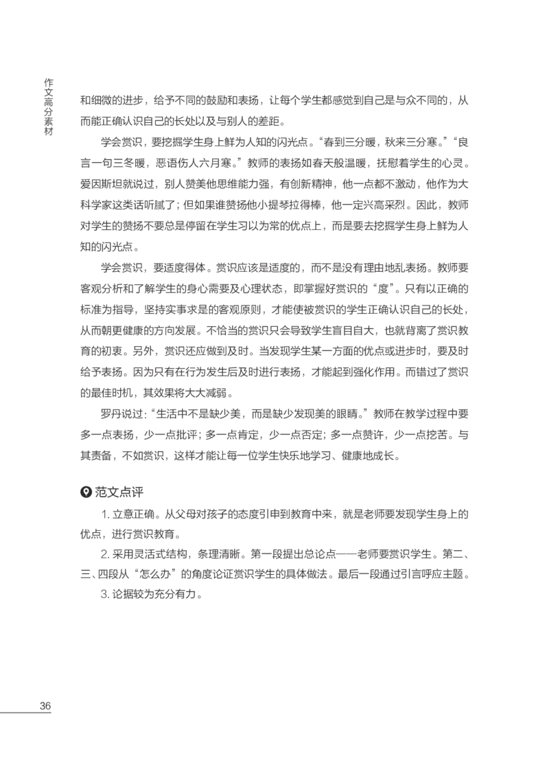 FB国家教师资格考试作文高分素材综合素质(1)_4-教培资料-26年最新资料-同步更新_初中高中教资_2025上中学教资笔试_062025上教资笔试考前冲刺汇总_03、作文素材