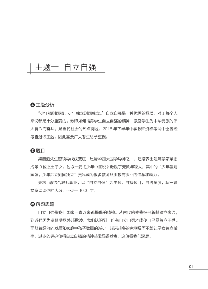 FB国家教师资格考试作文高分素材综合素质(1)_4-教培资料-26年最新资料-同步更新_初中高中教资_2025上中学教资笔试_062025上教资笔试考前冲刺汇总_03、作文素材