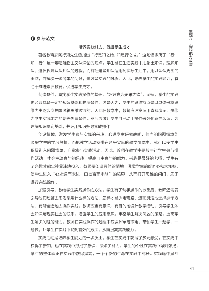 FB国家教师资格考试作文高分素材综合素质(1)_4-教培资料-26年最新资料-同步更新_初中高中教资_2025上中学教资笔试_062025上教资笔试考前冲刺汇总_03、作文素材