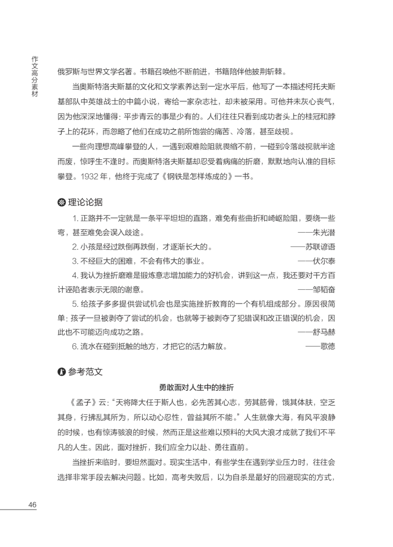 FB国家教师资格考试作文高分素材综合素质(1)_4-教培资料-26年最新资料-同步更新_初中高中教资_2025上中学教资笔试_062025上教资笔试考前冲刺汇总_03、作文素材