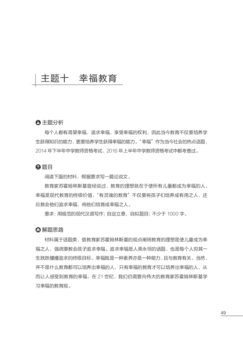 FB国家教师资格考试作文高分素材综合素质(1)_4-教培资料-26年最新资料-同步更新_初中高中教资_2025上中学教资笔试_062025上教资笔试考前冲刺汇总_03、作文素材