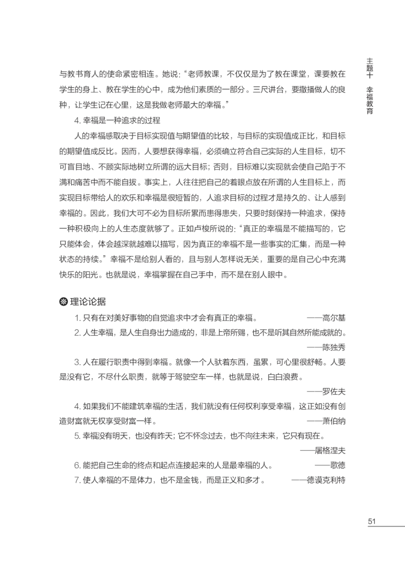 FB国家教师资格考试作文高分素材综合素质(1)_4-教培资料-26年最新资料-同步更新_初中高中教资_2025上中学教资笔试_062025上教资笔试考前冲刺汇总_03、作文素材