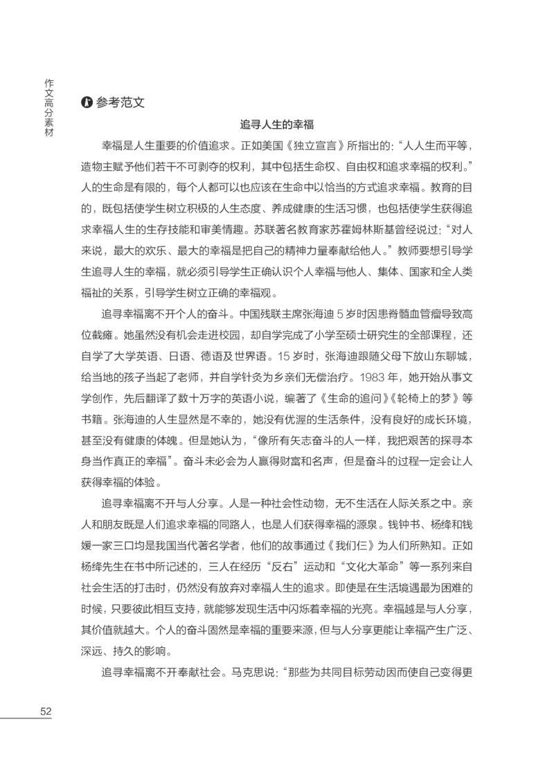 FB国家教师资格考试作文高分素材综合素质(1)_4-教培资料-26年最新资料-同步更新_初中高中教资_2025上中学教资笔试_062025上教资笔试考前冲刺汇总_03、作文素材