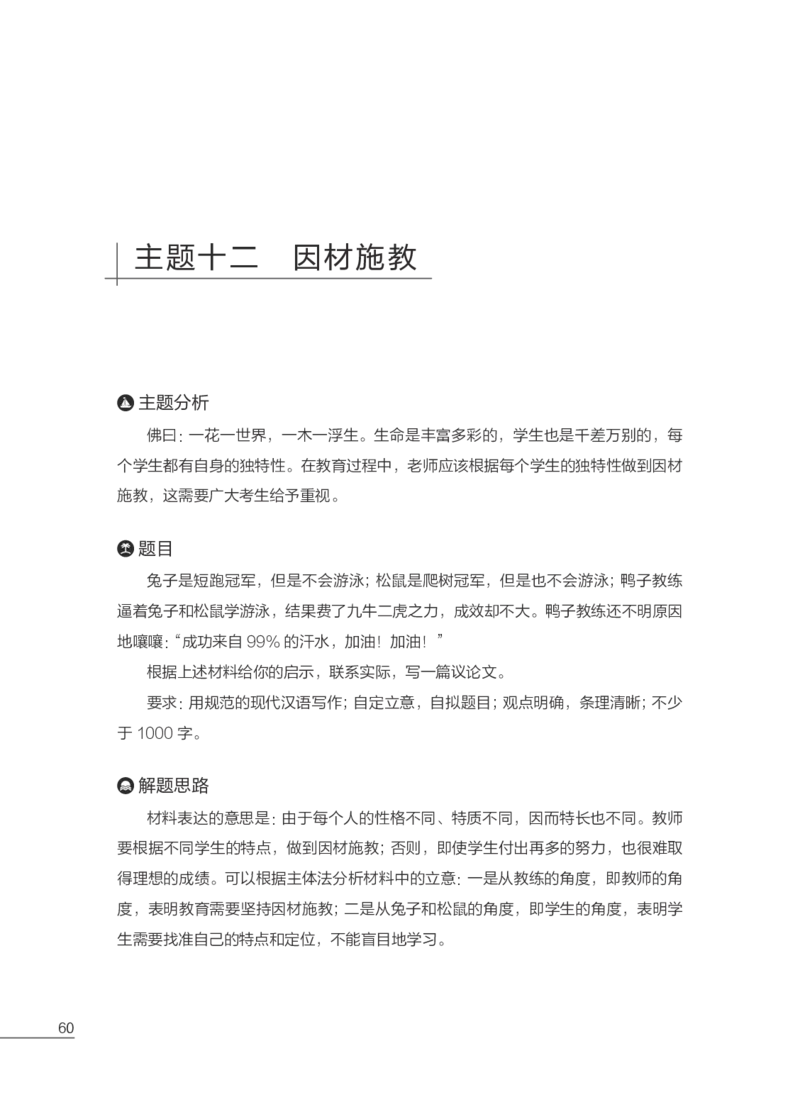 FB国家教师资格考试作文高分素材综合素质(1)_4-教培资料-26年最新资料-同步更新_初中高中教资_2025上中学教资笔试_062025上教资笔试考前冲刺汇总_03、作文素材