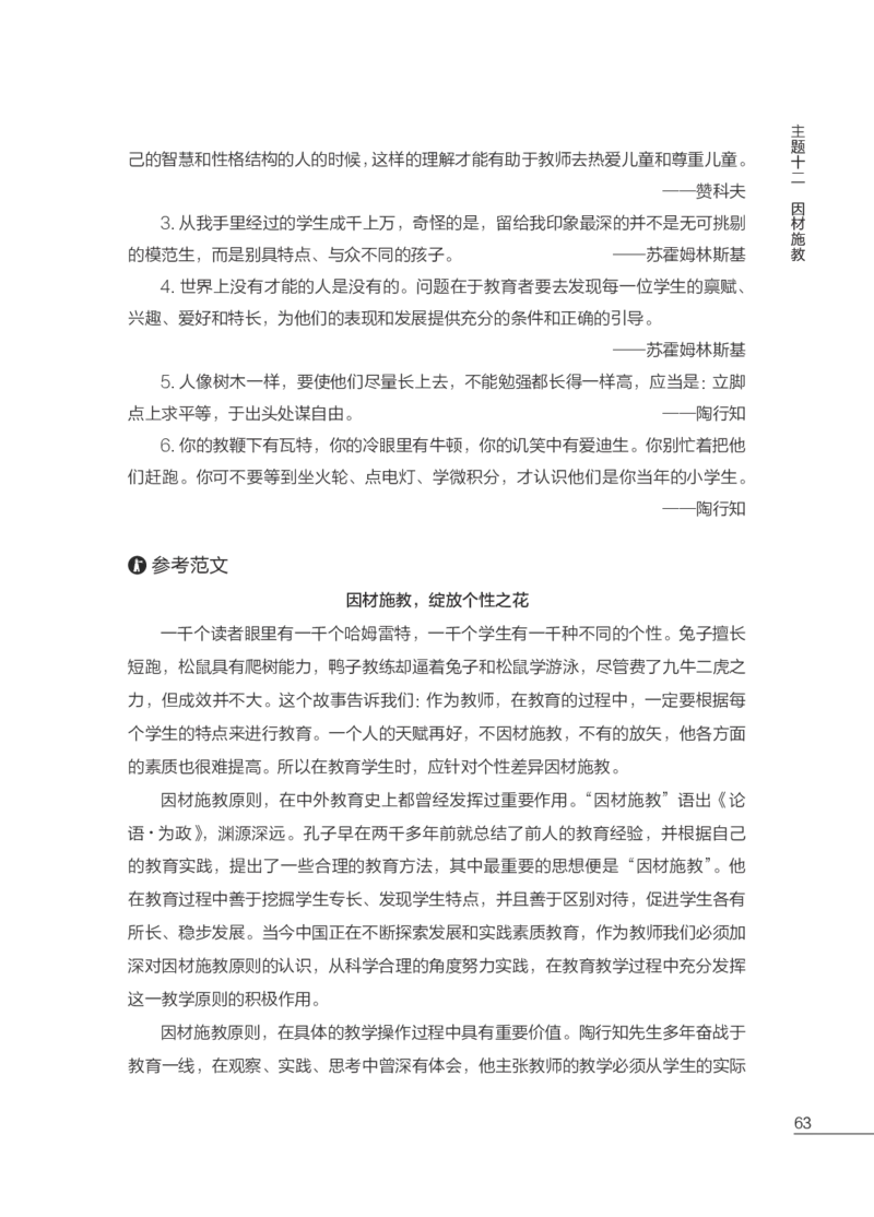 FB国家教师资格考试作文高分素材综合素质(1)_4-教培资料-26年最新资料-同步更新_初中高中教资_2025上中学教资笔试_062025上教资笔试考前冲刺汇总_03、作文素材