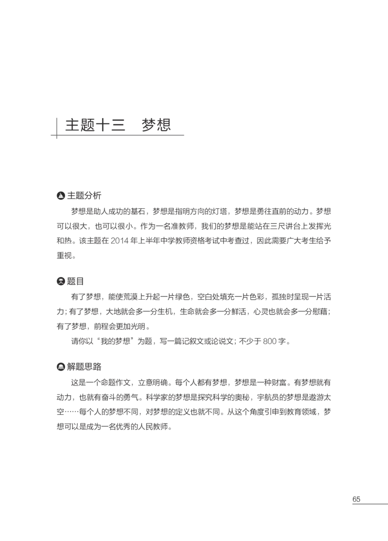 FB国家教师资格考试作文高分素材综合素质(1)_4-教培资料-26年最新资料-同步更新_初中高中教资_2025上中学教资笔试_062025上教资笔试考前冲刺汇总_03、作文素材