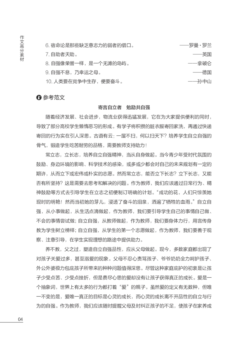 FB国家教师资格考试作文高分素材综合素质(1)_4-教培资料-26年最新资料-同步更新_初中高中教资_2025上中学教资笔试_062025上教资笔试考前冲刺汇总_03、作文素材