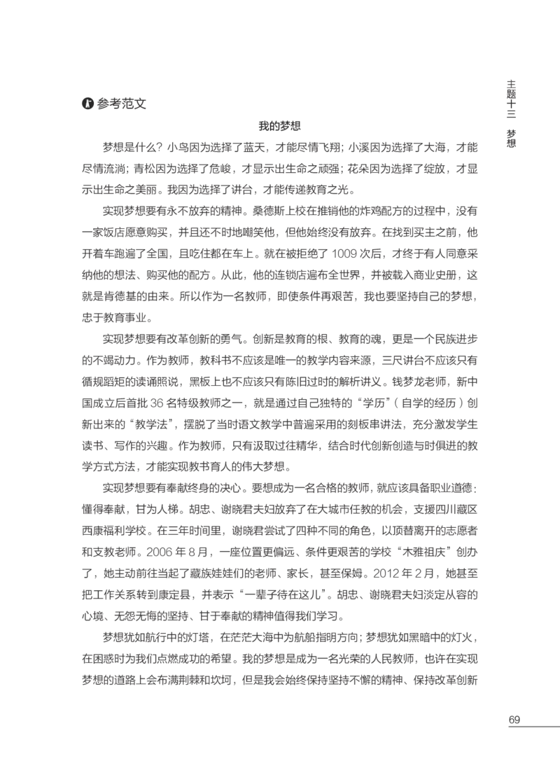 FB国家教师资格考试作文高分素材综合素质(1)_4-教培资料-26年最新资料-同步更新_初中高中教资_2025上中学教资笔试_062025上教资笔试考前冲刺汇总_03、作文素材