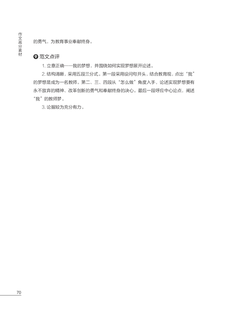 FB国家教师资格考试作文高分素材综合素质(1)_4-教培资料-26年最新资料-同步更新_初中高中教资_2025上中学教资笔试_062025上教资笔试考前冲刺汇总_03、作文素材