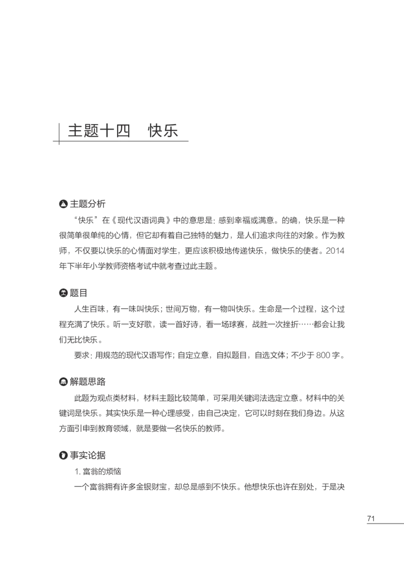 FB国家教师资格考试作文高分素材综合素质(1)_4-教培资料-26年最新资料-同步更新_初中高中教资_2025上中学教资笔试_062025上教资笔试考前冲刺汇总_03、作文素材