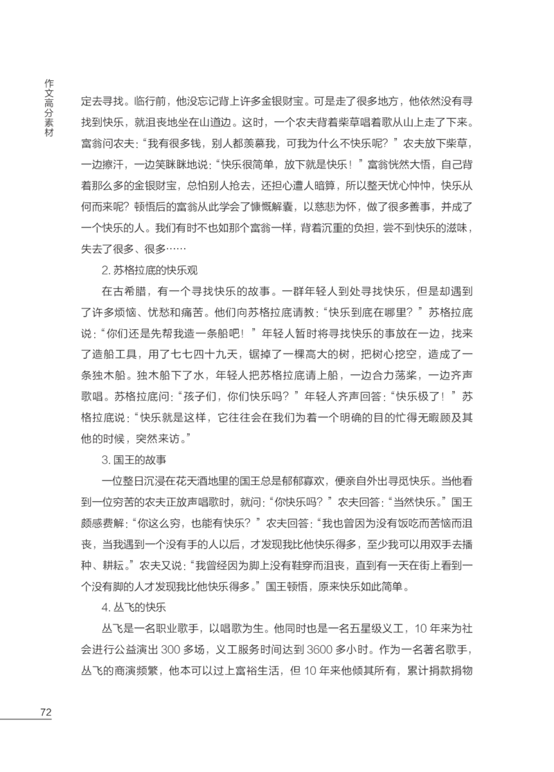 FB国家教师资格考试作文高分素材综合素质(1)_4-教培资料-26年最新资料-同步更新_初中高中教资_2025上中学教资笔试_062025上教资笔试考前冲刺汇总_03、作文素材