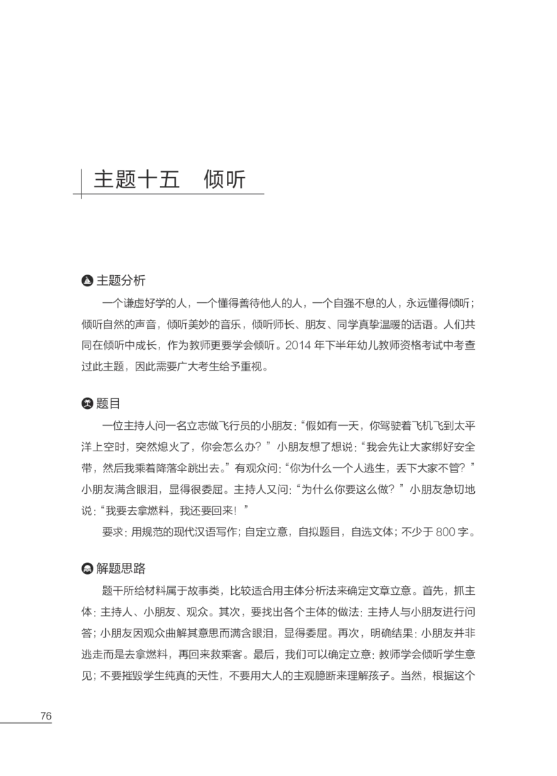 FB国家教师资格考试作文高分素材综合素质(1)_4-教培资料-26年最新资料-同步更新_初中高中教资_2025上中学教资笔试_062025上教资笔试考前冲刺汇总_03、作文素材