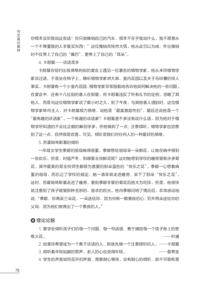 FB国家教师资格考试作文高分素材综合素质(1)_4-教培资料-26年最新资料-同步更新_初中高中教资_2025上中学教资笔试_062025上教资笔试考前冲刺汇总_03、作文素材