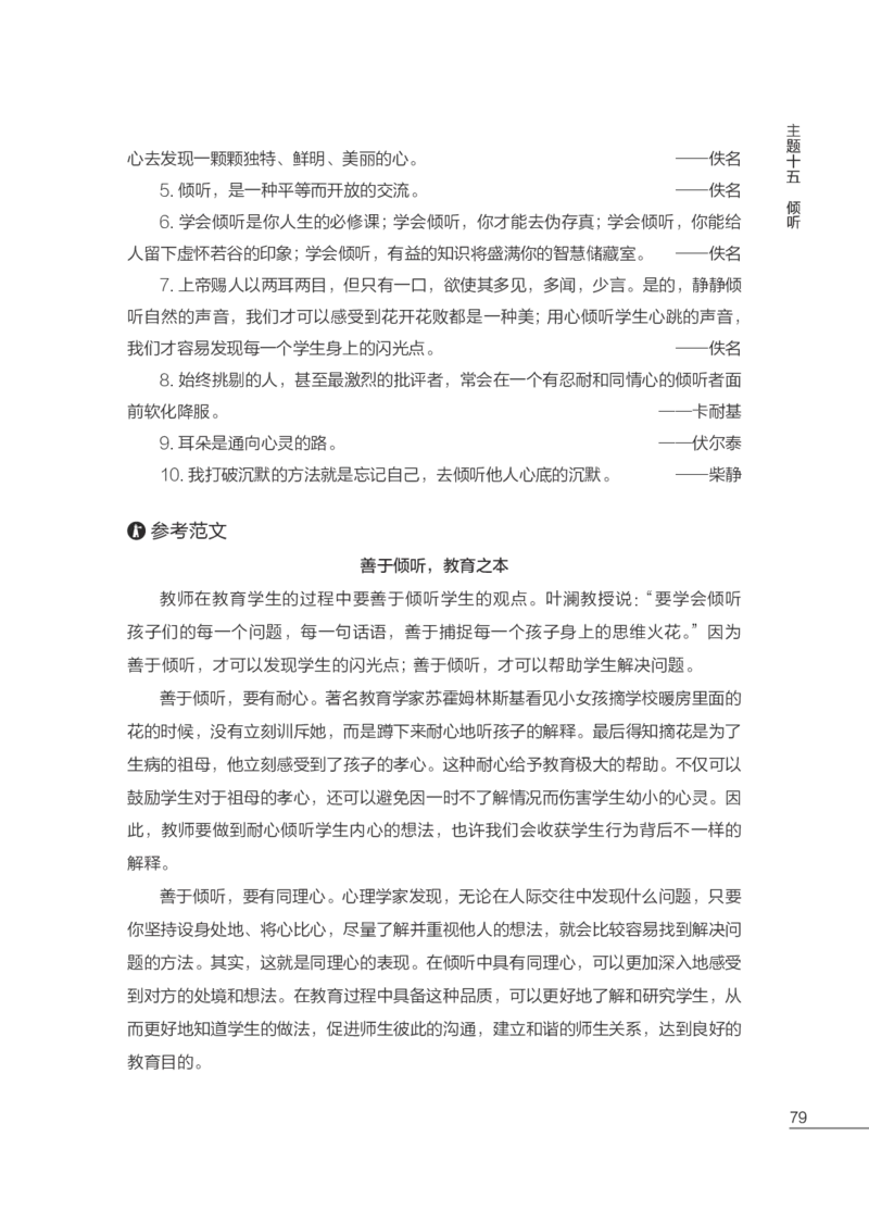 FB国家教师资格考试作文高分素材综合素质(1)_4-教培资料-26年最新资料-同步更新_初中高中教资_2025上中学教资笔试_062025上教资笔试考前冲刺汇总_03、作文素材