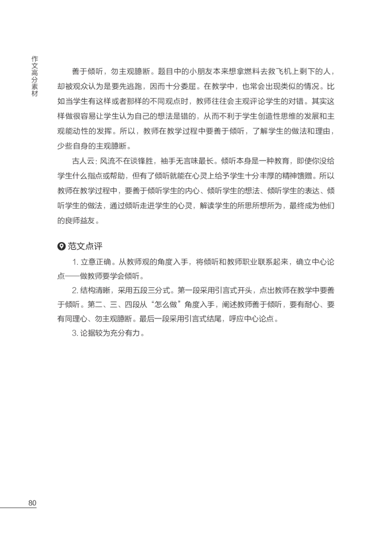FB国家教师资格考试作文高分素材综合素质(1)_4-教培资料-26年最新资料-同步更新_初中高中教资_2025上中学教资笔试_062025上教资笔试考前冲刺汇总_03、作文素材