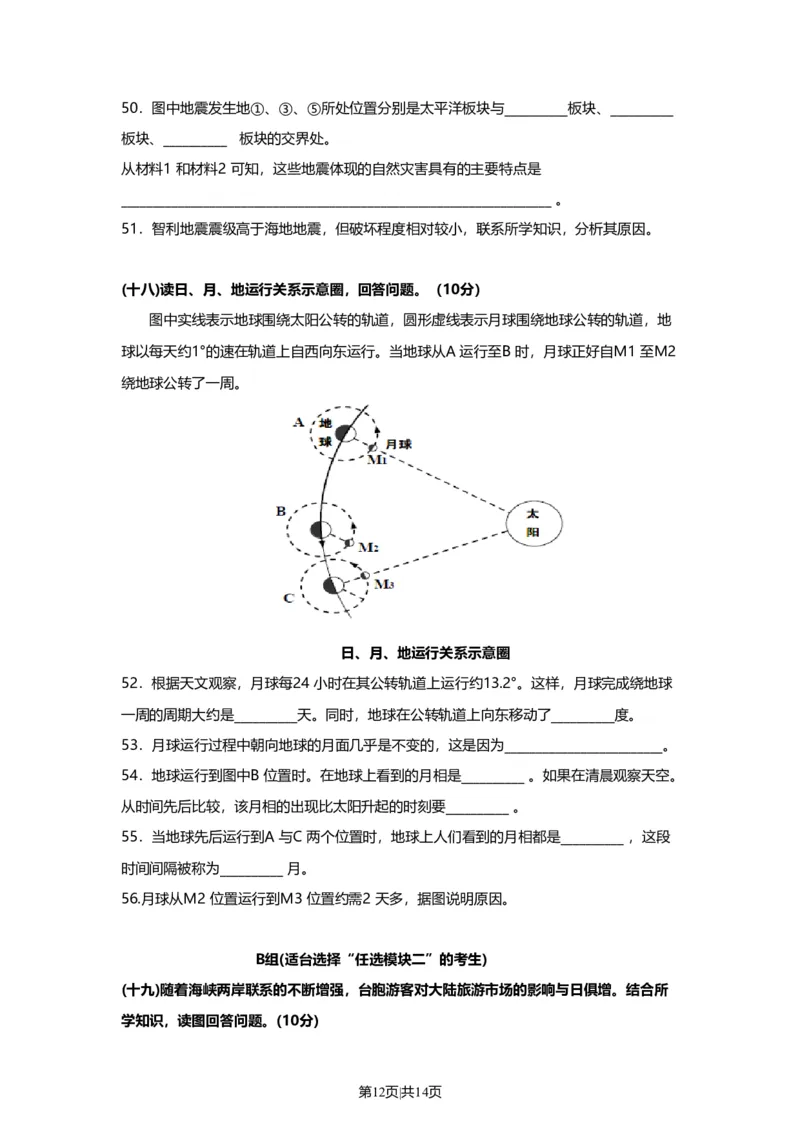 2010年高考地理试卷（上海）（空白卷）_1.高考2025全国各省真题+答案_01.2008-2024全国高考真题（按省份分类）_31.上海_2008-2021,2024&middot;（上海）地理高考真题