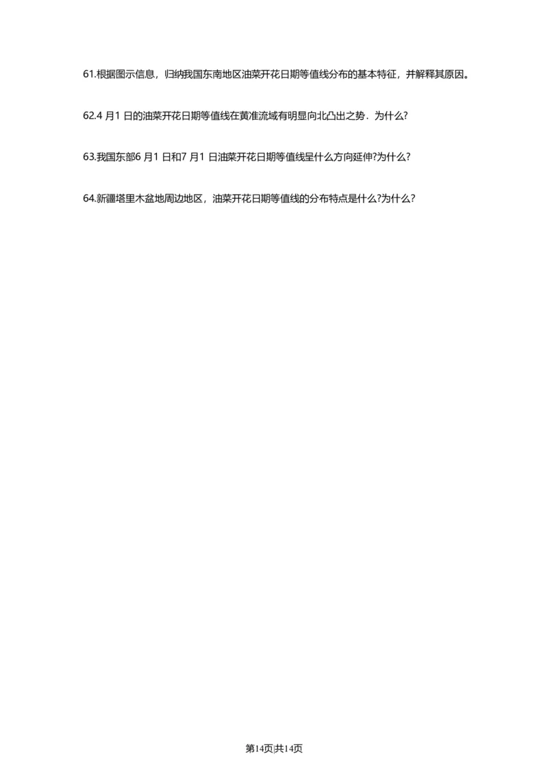 2010年高考地理试卷（上海）（空白卷）_1.高考2025全国各省真题+答案_01.2008-2024全国高考真题（按省份分类）_31.上海_2008-2021,2024&middot;（上海）地理高考真题