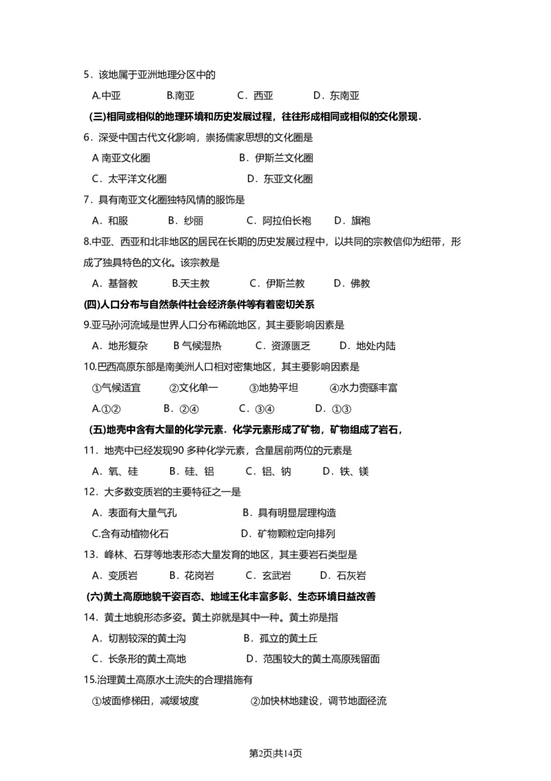2010年高考地理试卷（上海）（空白卷）_1.高考2025全国各省真题+答案_01.2008-2024全国高考真题（按省份分类）_31.上海_2008-2021,2024&middot;（上海）地理高考真题