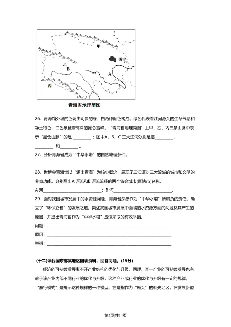 2010年高考地理试卷（上海）（空白卷）_1.高考2025全国各省真题+答案_01.2008-2024全国高考真题（按省份分类）_31.上海_2008-2021,2024&middot;（上海）地理高考真题