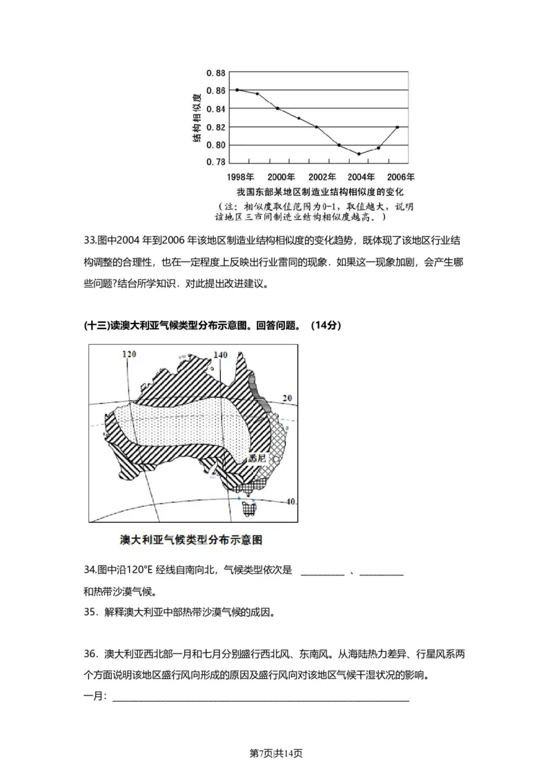2010年高考地理试卷（上海）（空白卷）_1.高考2025全国各省真题+答案_01.2008-2024全国高考真题（按省份分类）_31.上海_2008-2021,2024&middot;（上海）地理高考真题
