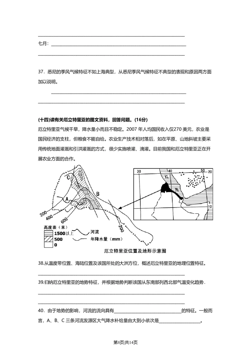2010年高考地理试卷（上海）（空白卷）_1.高考2025全国各省真题+答案_01.2008-2024全国高考真题（按省份分类）_31.上海_2008-2021,2024&middot;（上海）地理高考真题