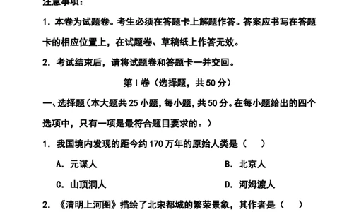 2016年云南省中考历史真题及答案_中考真题_6.历史中考真题2015-2024年_地区卷_云南历史14-21（云南省统一试卷）