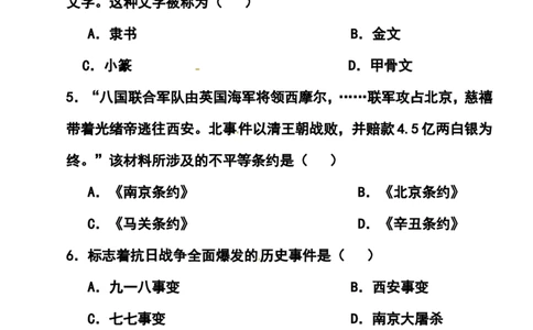 2016年云南省中考历史真题及答案_中考真题_6.历史中考真题2015-2024年_地区卷_云南历史14-21（云南省统一试卷）