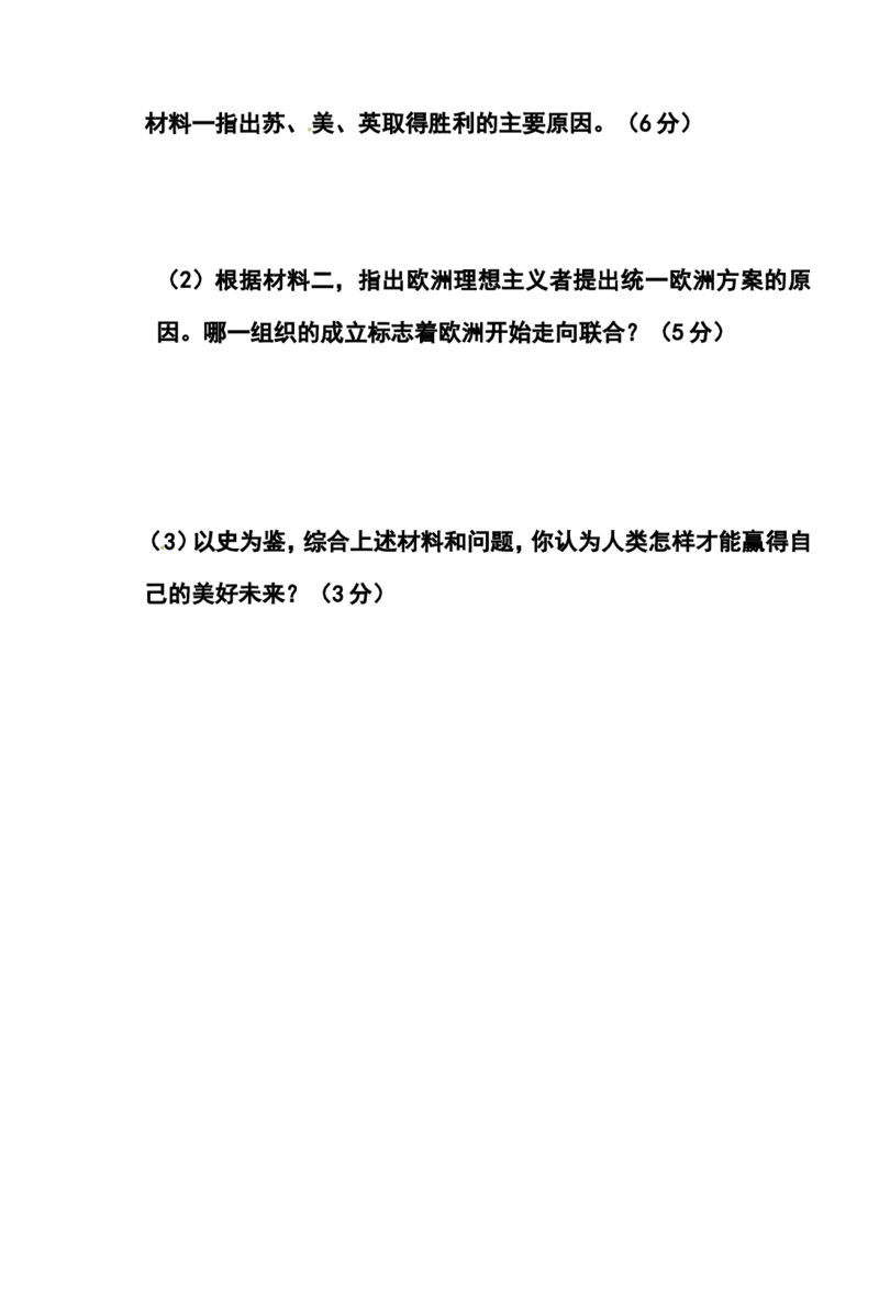 2016年云南省中考历史真题及答案_中考真题_6.历史中考真题2015-2024年_地区卷_云南历史14-21（云南省统一试卷）