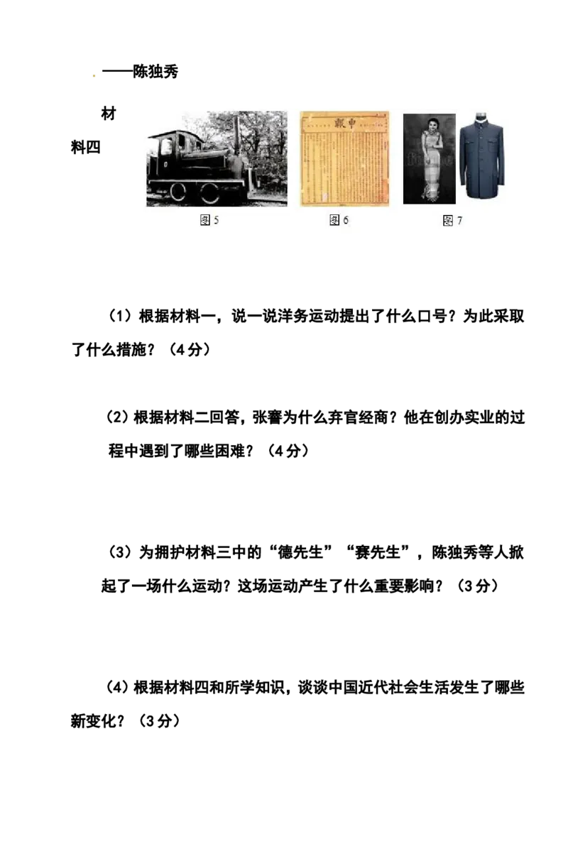 2016年云南省中考历史真题及答案_中考真题_6.历史中考真题2015-2024年_地区卷_云南历史14-21（云南省统一试卷）