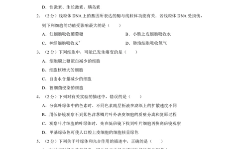 2008年高考生物试卷（江苏）（空白卷）_1.高考2025全国各省真题+答案_01.2008-2024全国高考真题（按省份分类）_10.江苏_2008-2024&middot;（江苏）生物高考真题